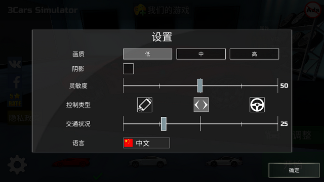 og汽车模拟器3跑车版(3Cars Simulator)v1.10 中文免实名版