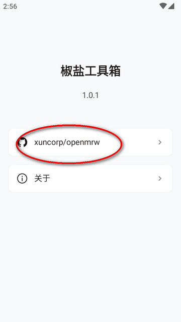 椒盐工具箱app正版v1.0.1 安卓手机版