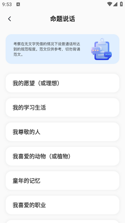 免费普通话考试v1.0.8 安卓最新版