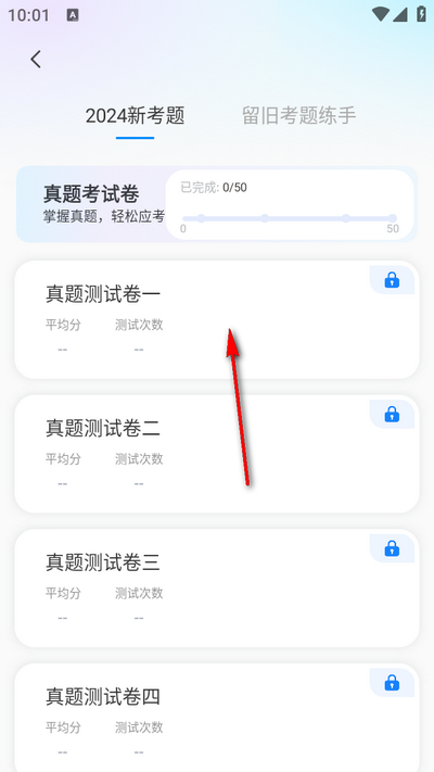 免费普通话考试v1.0.8 安卓最新版