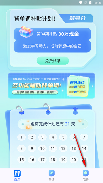 背多分单词app手机版v1.0.0 安卓版