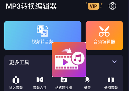 MP3转换编辑器专业免费版v1.3.3 手机版