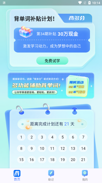 背多分单词app手机版v1.0.0 安卓版