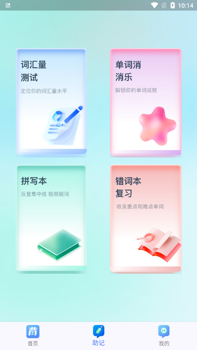 背多分单词app手机版v1.0.0 安卓版