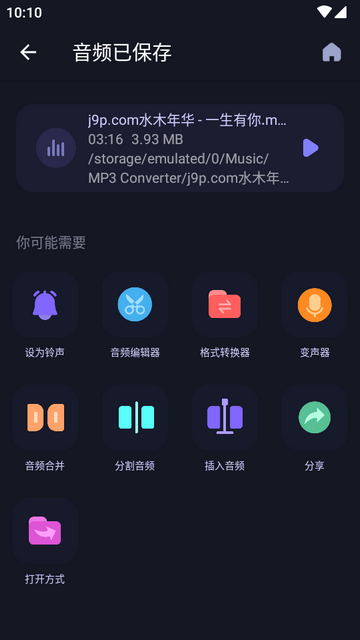 MP3转换编辑器专业免费版v1.3.3 手机版