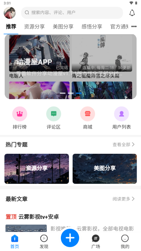 云雾社区app1.4.7 安卓版