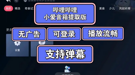 哔哩哔哩小爱同学提取版v1.3 最新版