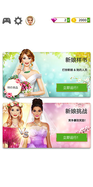 超级婚礼设计师(Super Wedding Fashion Stylist)9.2 安卓版