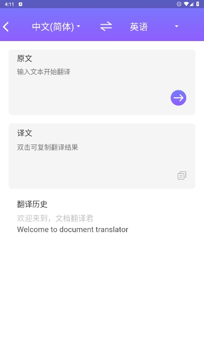 翻译通软件手机版v3.3.5 最新版