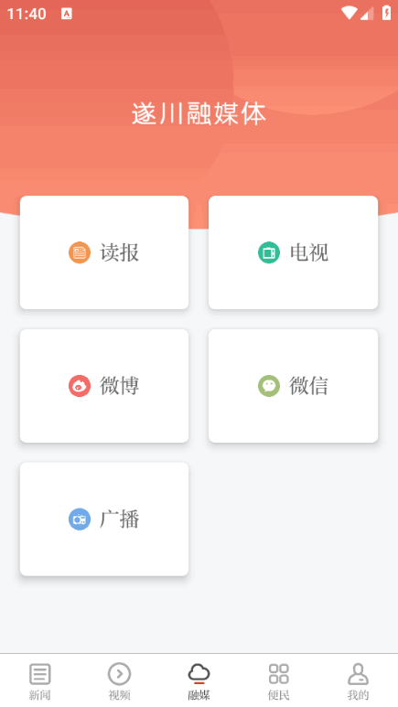 遂川之声手机app2.1.0 安卓版