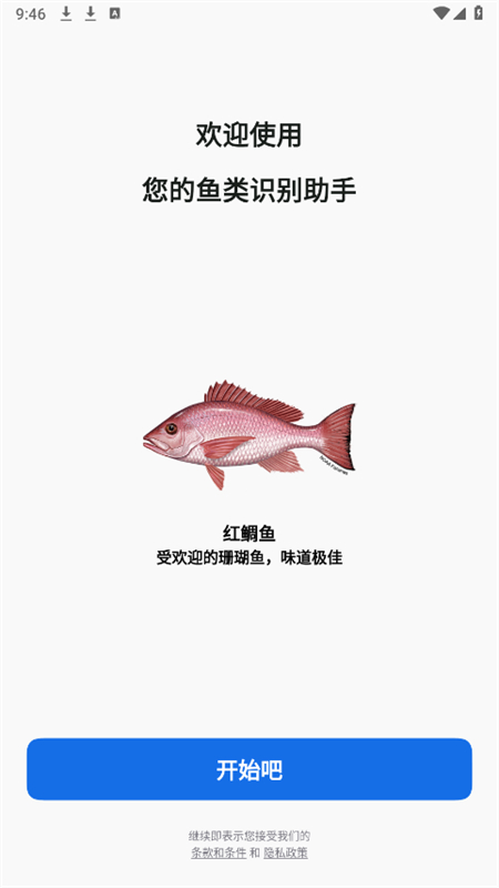 Fishby软件手机版V1.0.1 安卓最新版