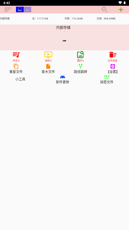 小文件管理器app1.01 手机版