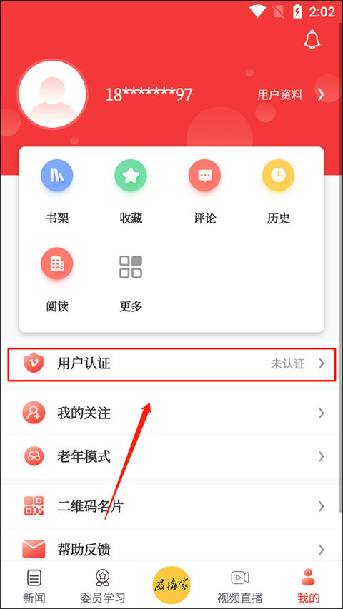 政协号app下载3.43 手机版