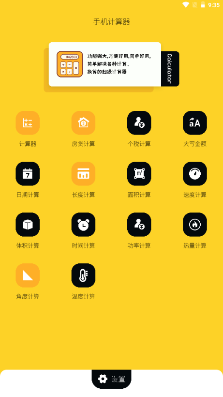 液体计算器app手机安卓版v1.3 免费版