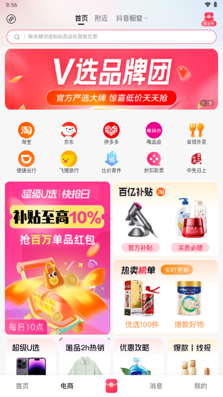 抖推猫赚钱app平台v1.4.0 最新版