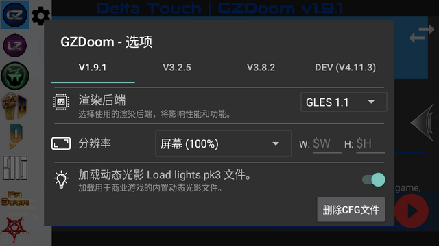 Delta Touch模拟器官方最新版v6.1 安卓免验证版