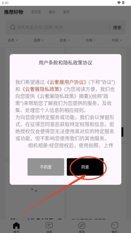 云奢展app手机版v1.6.1 最新版2025