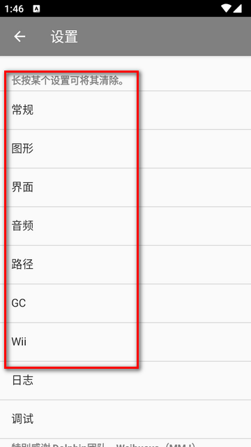 Dolphin MMJR2汉化版免费版U23.12.18-20789 中文手机版