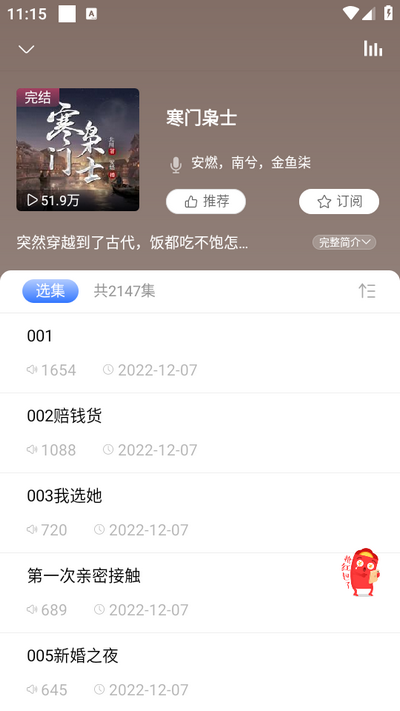 爱听书app最新版v2.4.1 安卓版