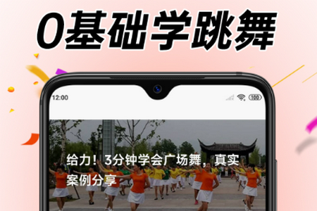 学跳广场舞app最新版v1.6.1 安卓版
