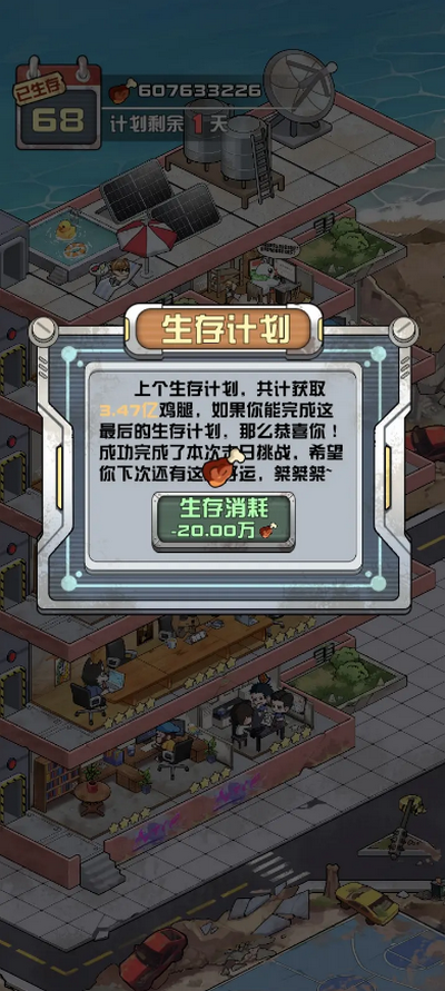 我在末日当房东免广告游戏v1.0.8 手机版