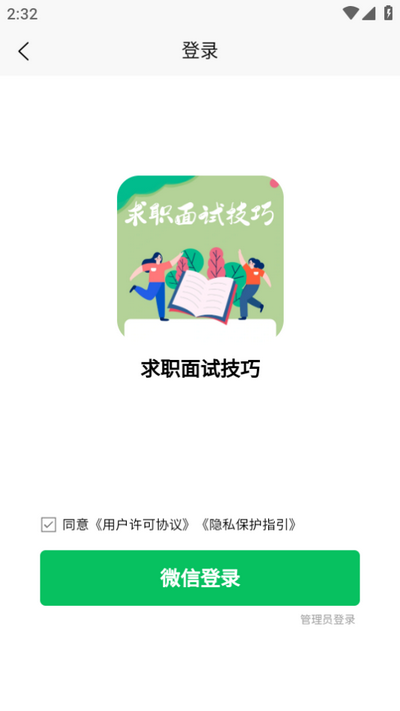 求职面试宝典v1.0.0 安卓版