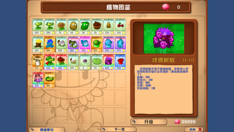 植物大战僵尸乱斗版(pvz乱斗版)v1.0.0 最新版