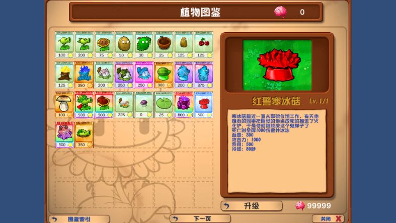 植物大战僵尸乱斗版(pvz乱斗版)v1.0.0 最新版