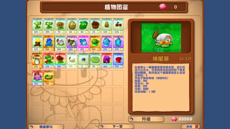 植物大战僵尸乱斗版(pvz乱斗版)v1.0.0 最新版