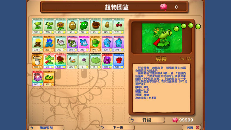 植物大战僵尸乱斗版(pvz乱斗版)v1.0.0 最新版