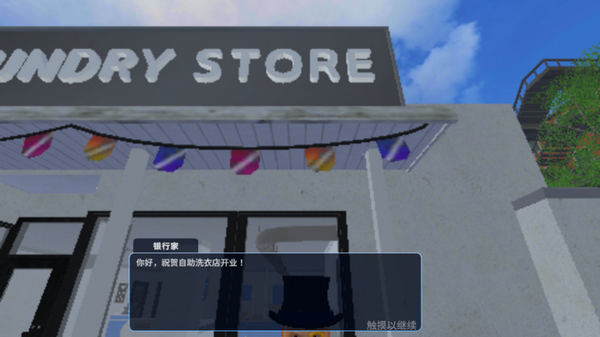 洗衣店模拟器v1.0.16 安卓版