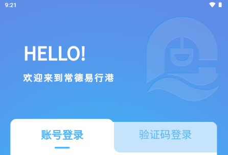 常德易行港app1.0.5 官方版