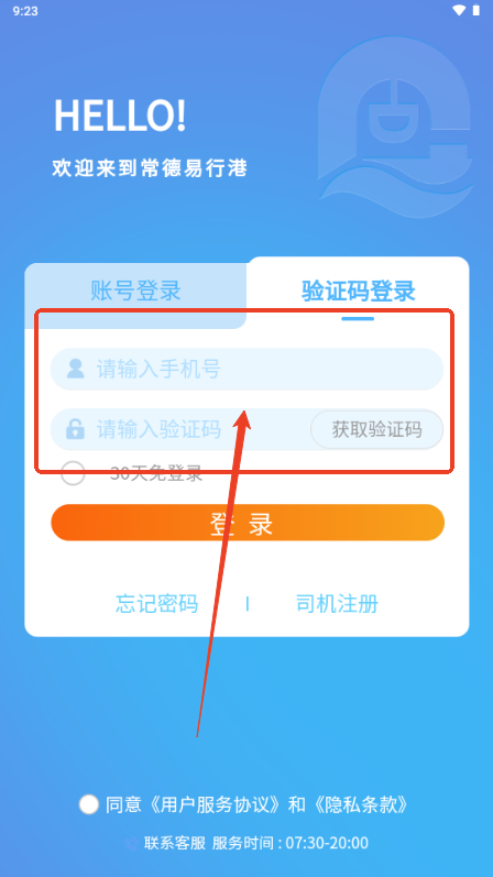 常德易行港app1.0.5 官方版