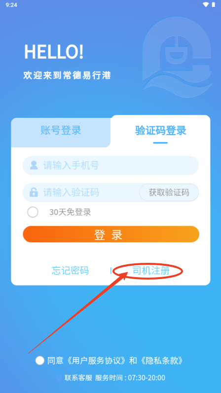 常德易行港app1.0.5 官方版