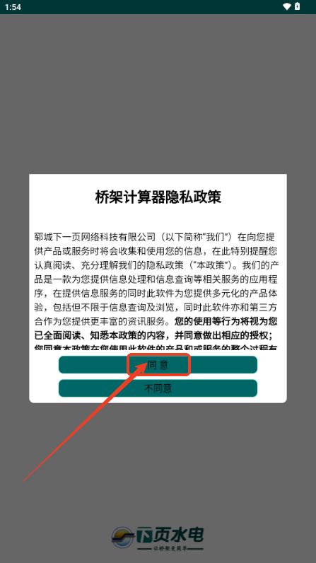 桥架计算器app免费会员版v3.2 最新版