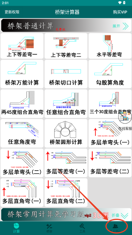 桥架计算器app免费会员版v3.2 最新版