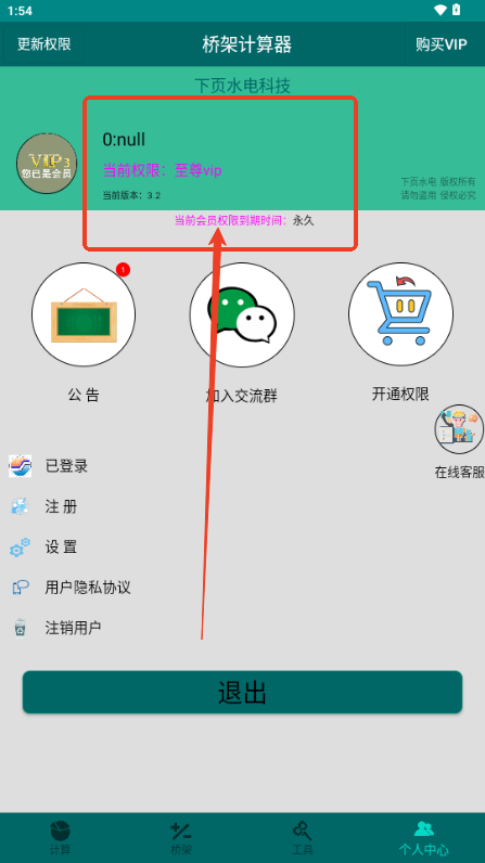 桥架计算器app免费会员版v3.2 最新版