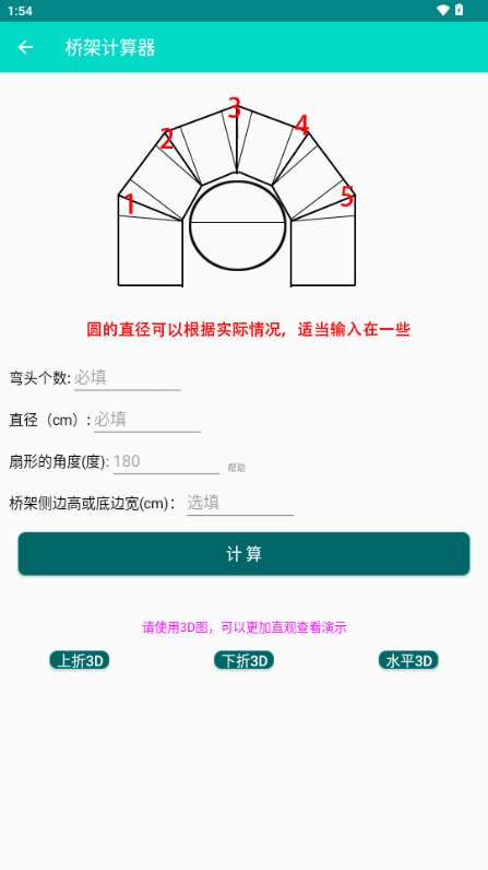 桥架计算器app免费会员版v3.2 最新版