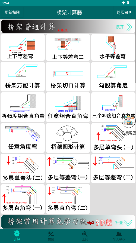 桥架计算器app免费会员版v3.2 最新版