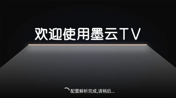 墨云TV最新版2025v 2.1.2安卓版