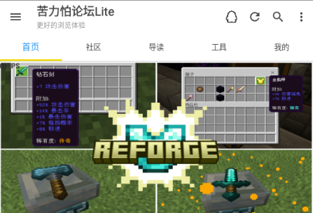 苦力怕论坛Lite版v1.0.6-4 精简版