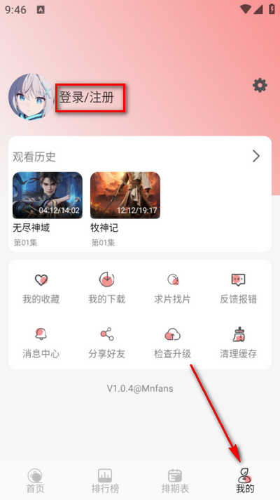 Mnfans动漫纯净版v1.0.4 免费版