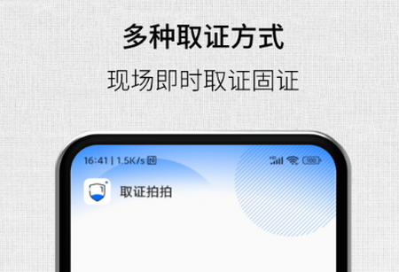 取证拍拍app免费版v3.5.2 安卓版