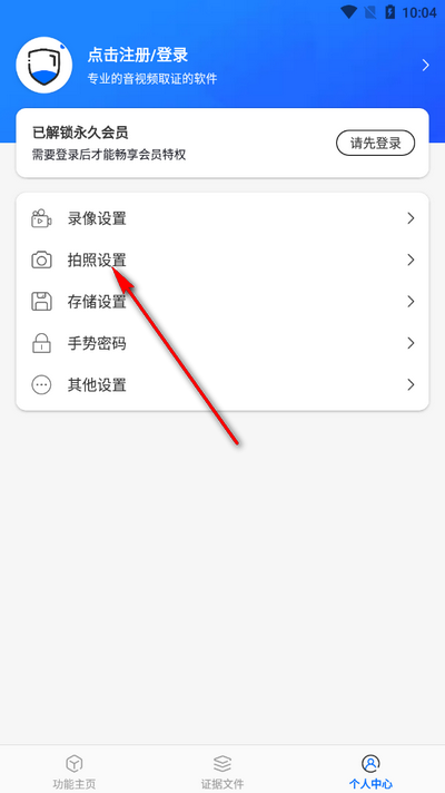 取证拍拍app免费版v3.5.2 安卓版