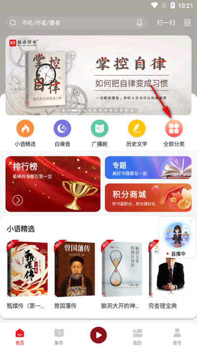 新语听书app免费版v4.2.39 安卓版