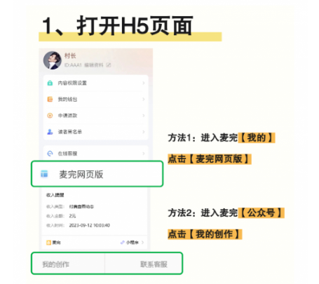 麦完发布付费内容app1.0.1 官方版