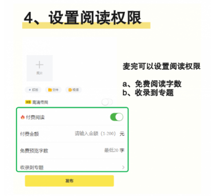 麦完发布付费内容app1.0.1 官方版