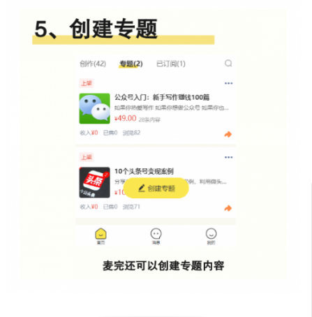 麦完发布付费内容app1.0.1 官方版