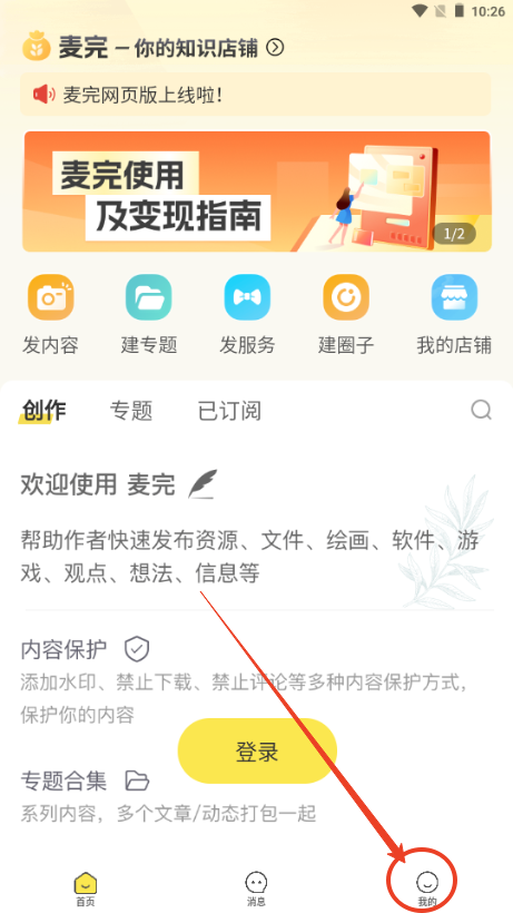 麦完发布付费内容app1.0.1 官方版