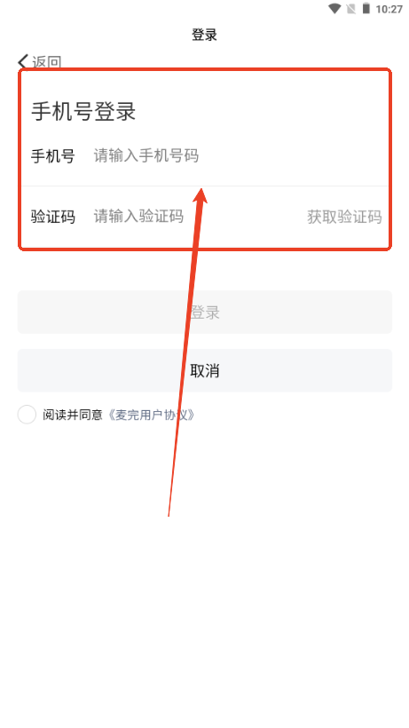 麦完发布付费内容app1.0.1 官方版